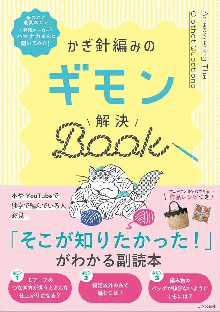 日文編織書團購B-鉤針編織疑問解決書