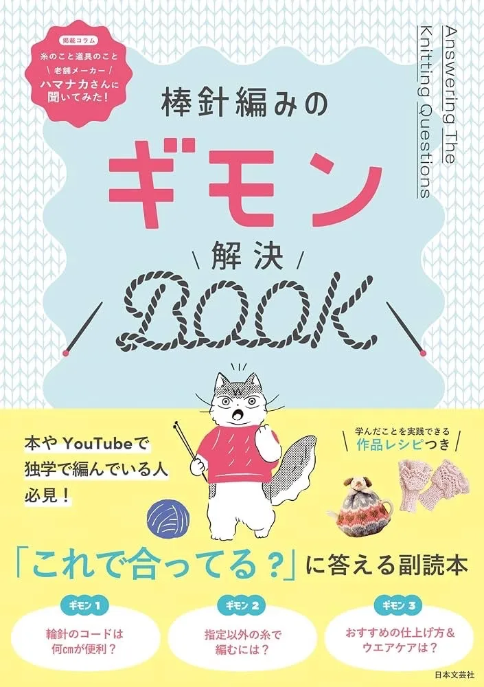 日文編織書團購C-棒針編織疑問解決書