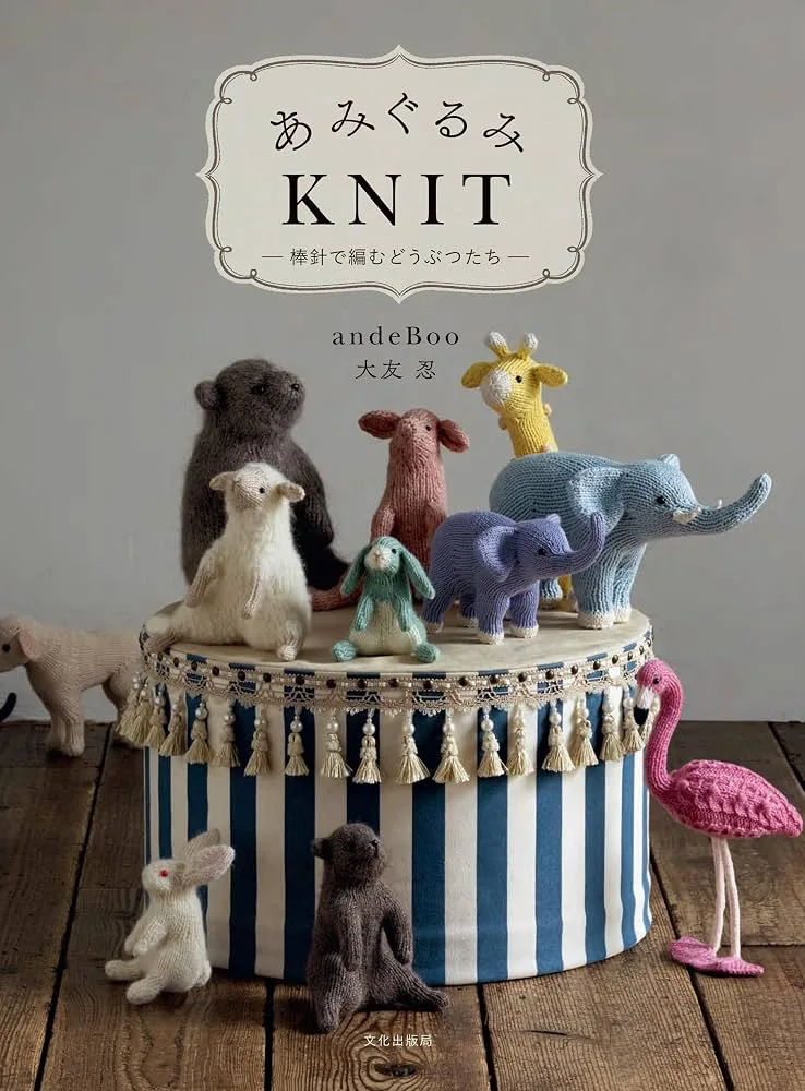 日文編織書團購D-毛線編織玩偶 KNIT：用棒針編織的動物們